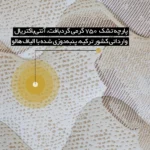 تشک خانه خواب اورنگ مدل ریتز
